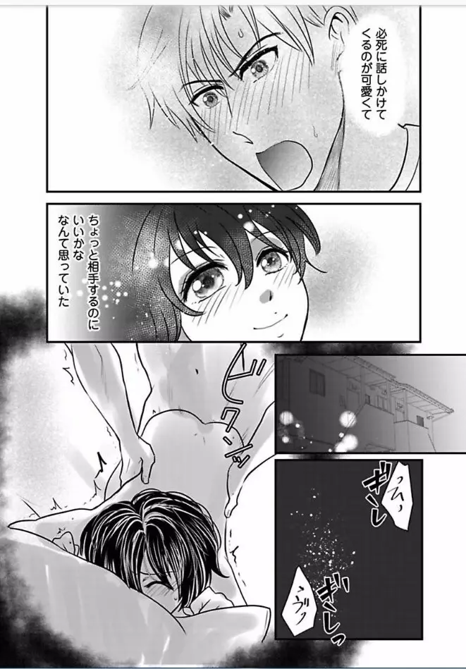 快感★トレード ～女のイイところ、教えてアゲル～ 6 Page.8