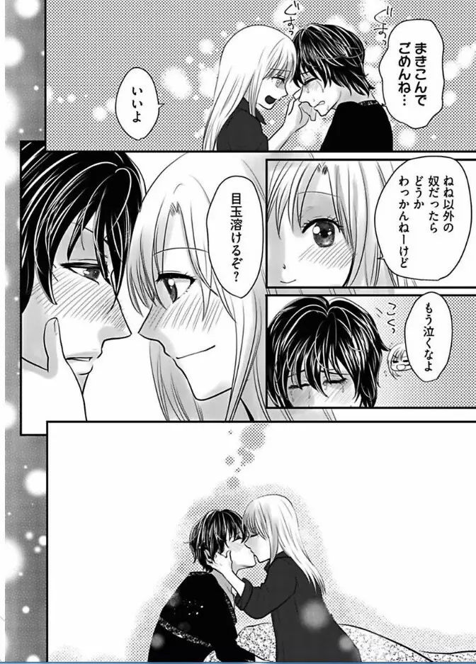 快感★トレード ～女のイイところ、教えてアゲル～ 7 Page.12