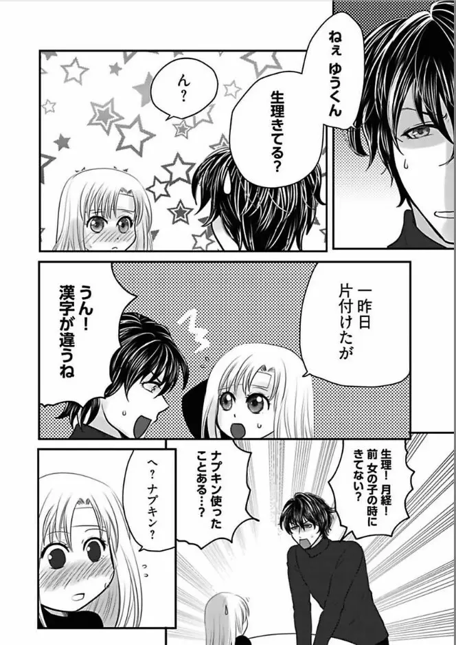 快感★トレード ～女のイイところ、教えてアゲル～ 7 Page.22