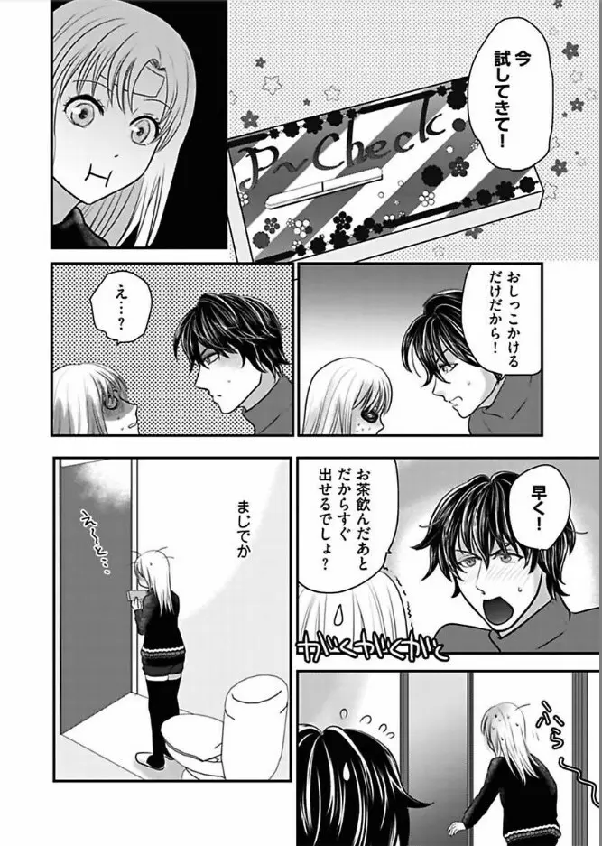 快感★トレード ～女のイイところ、教えてアゲル～ 7 Page.24