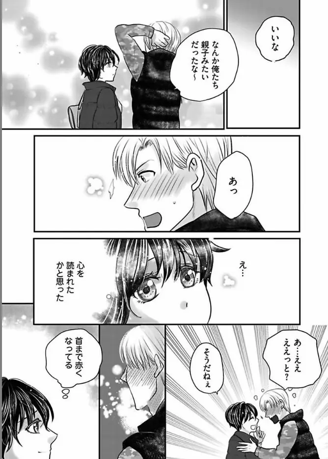 快感★トレード ～女のイイところ、教えてアゲル～ 7 Page.5