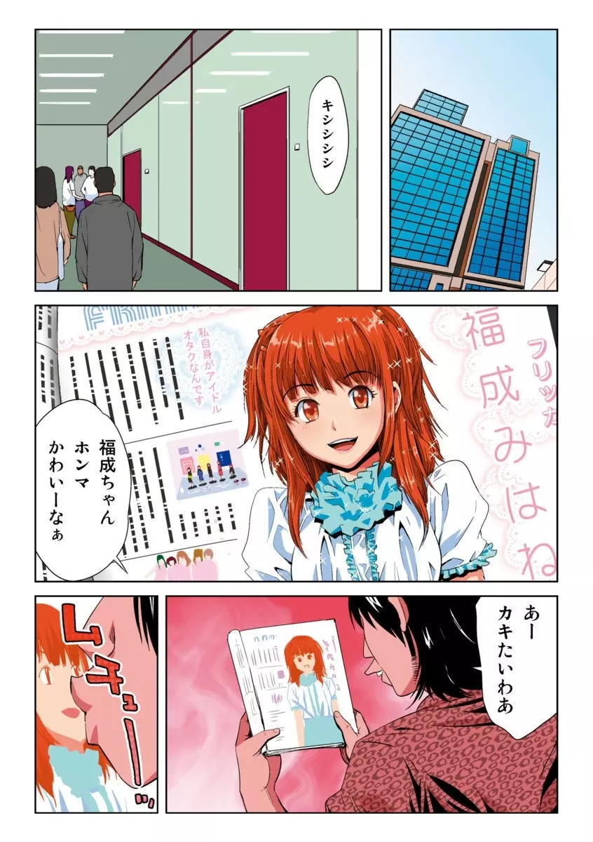 はねはね みはね 1 Page.109