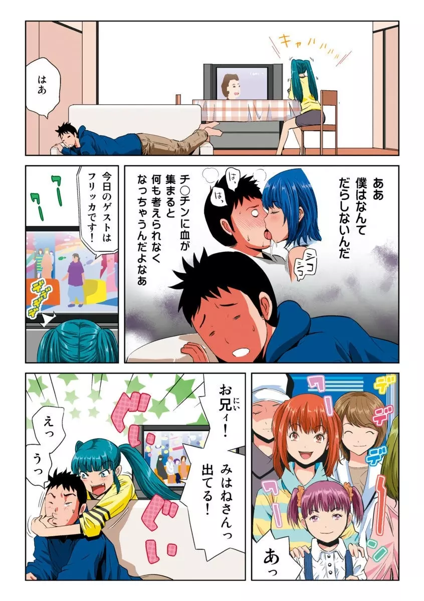 はねはね みはね 1 Page.116