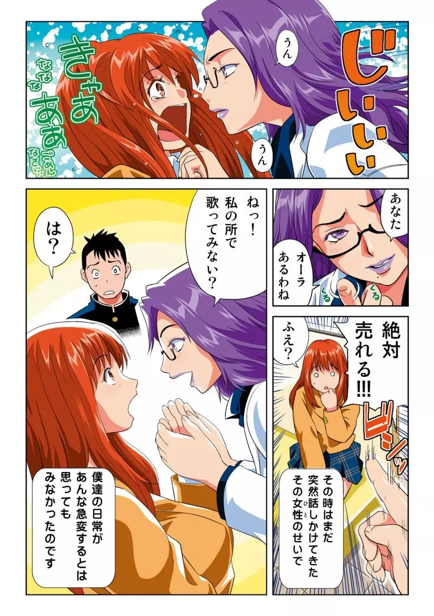 はねはね みはね 1 Page.14