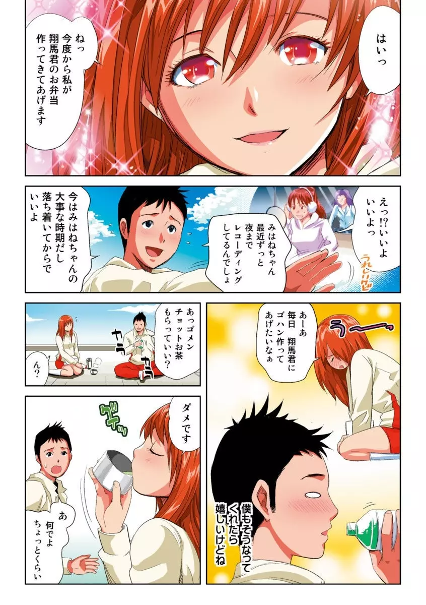 はねはね みはね 1 Page.29