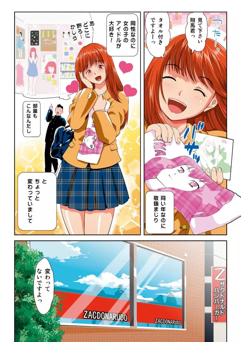 はねはね みはね 1 Page.4