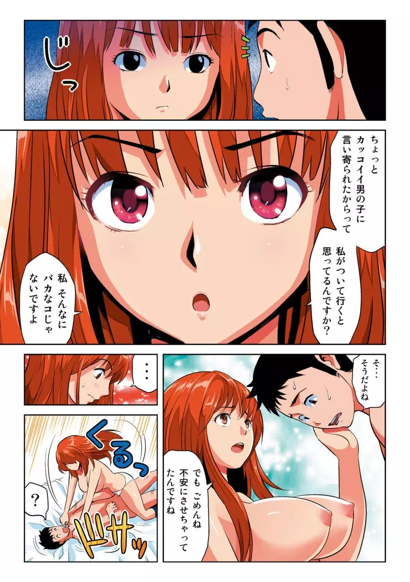 はねはね みはね 1 Page.55