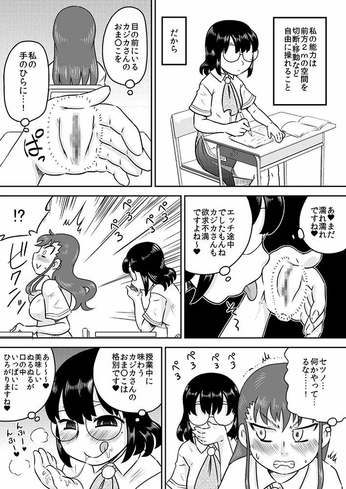 特殊能力のSEXにおける使用例 Page.22