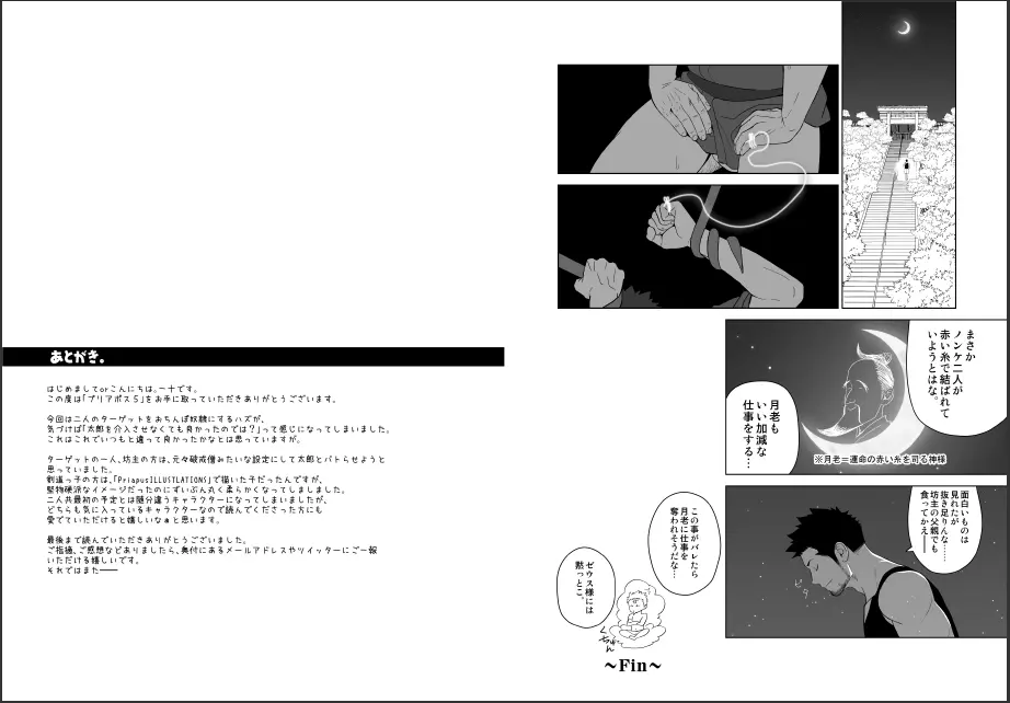 プリアポス5 Page.21