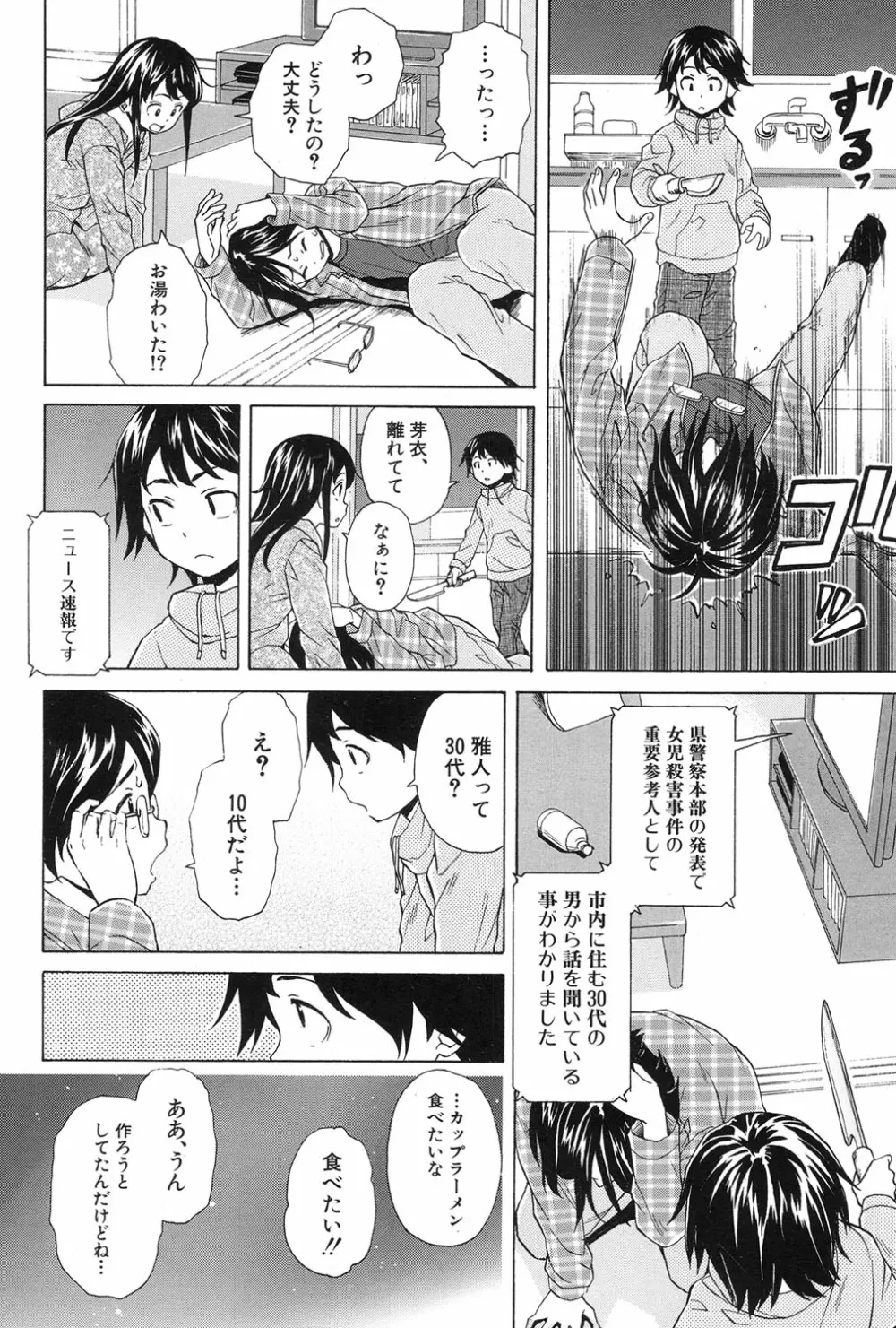 COMIC 夢幻転生 2017年1月号 Page.100
