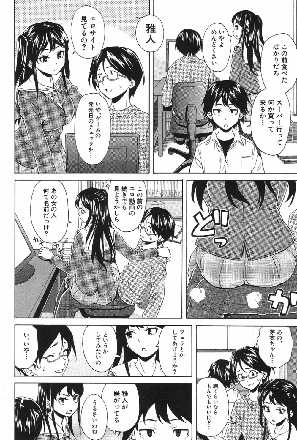 COMIC 夢幻転生 2017年1月号 Page.102