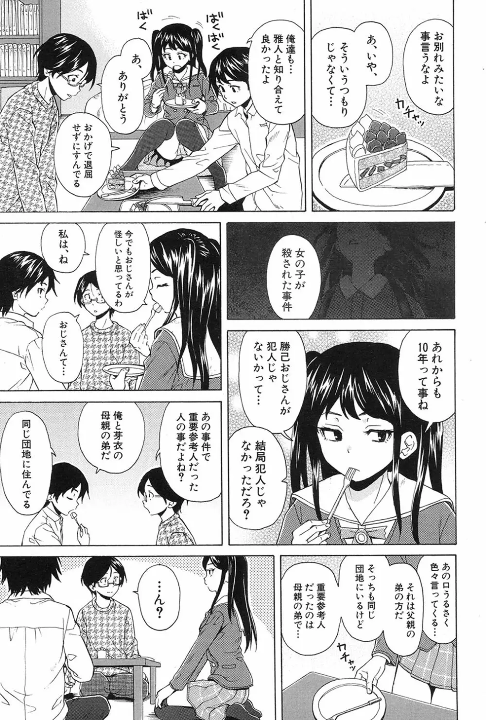 COMIC 夢幻転生 2017年1月号 Page.105