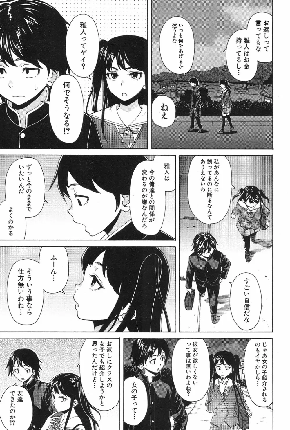COMIC 夢幻転生 2017年1月号 Page.107