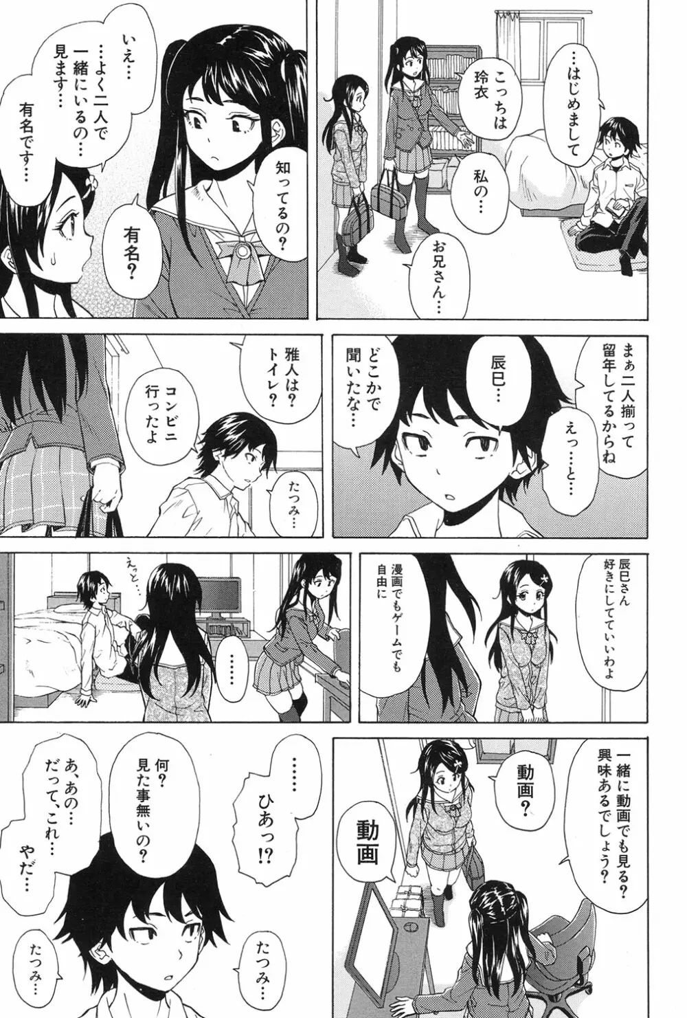COMIC 夢幻転生 2017年1月号 Page.113