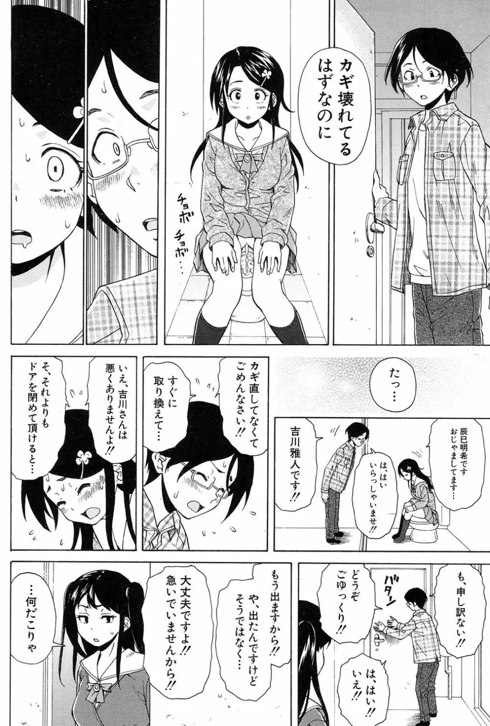 COMIC 夢幻転生 2017年1月号 Page.116