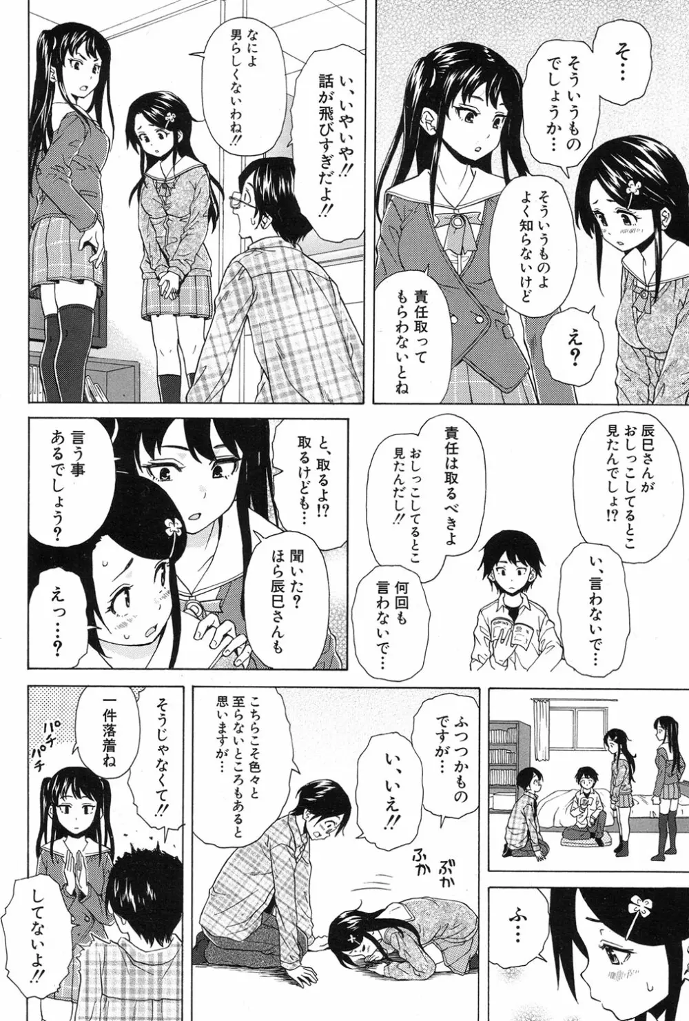 COMIC 夢幻転生 2017年1月号 Page.118