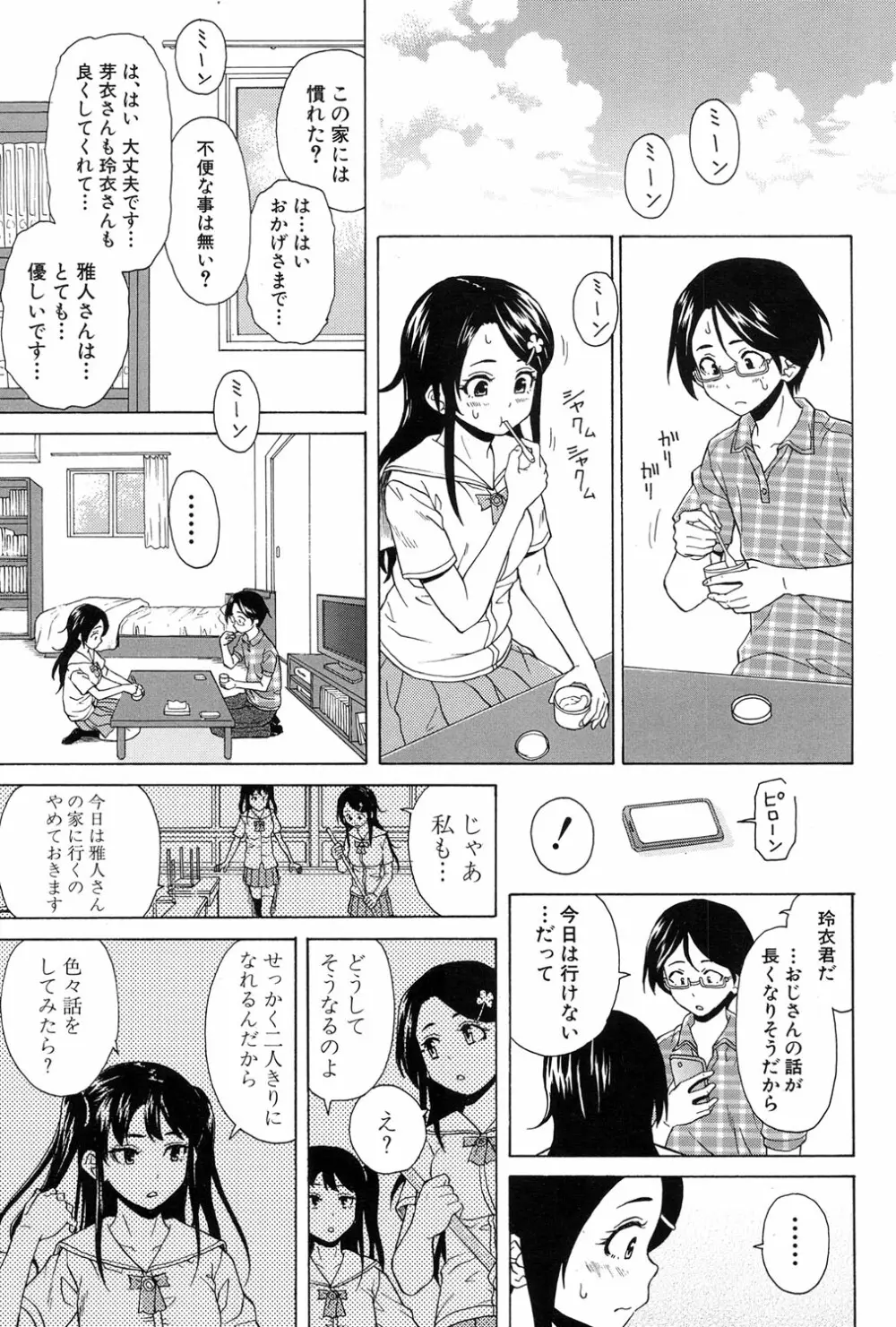 COMIC 夢幻転生 2017年1月号 Page.119