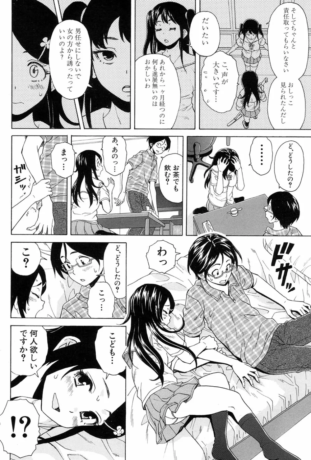 COMIC 夢幻転生 2017年1月号 Page.120