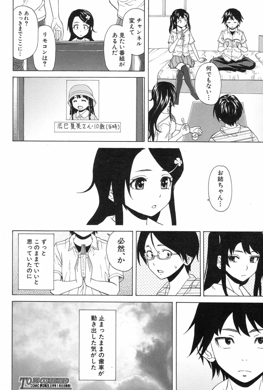 COMIC 夢幻転生 2017年1月号 Page.140