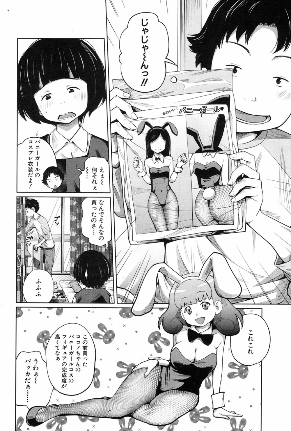 COMIC 夢幻転生 2017年1月号 Page.142