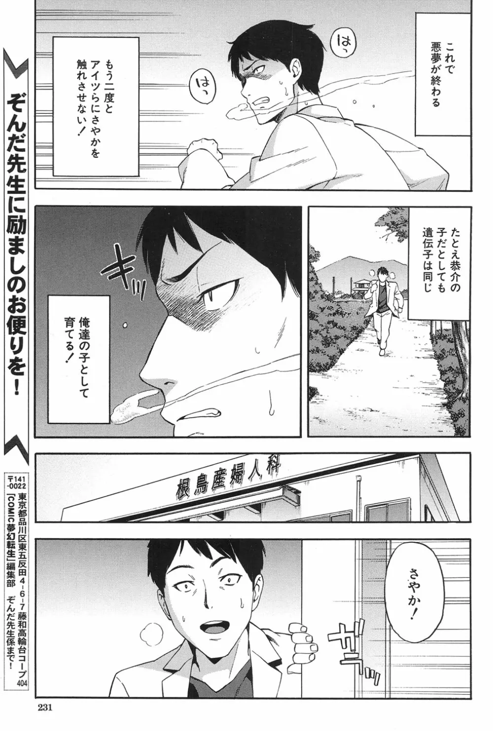 COMIC 夢幻転生 2017年1月号 Page.207