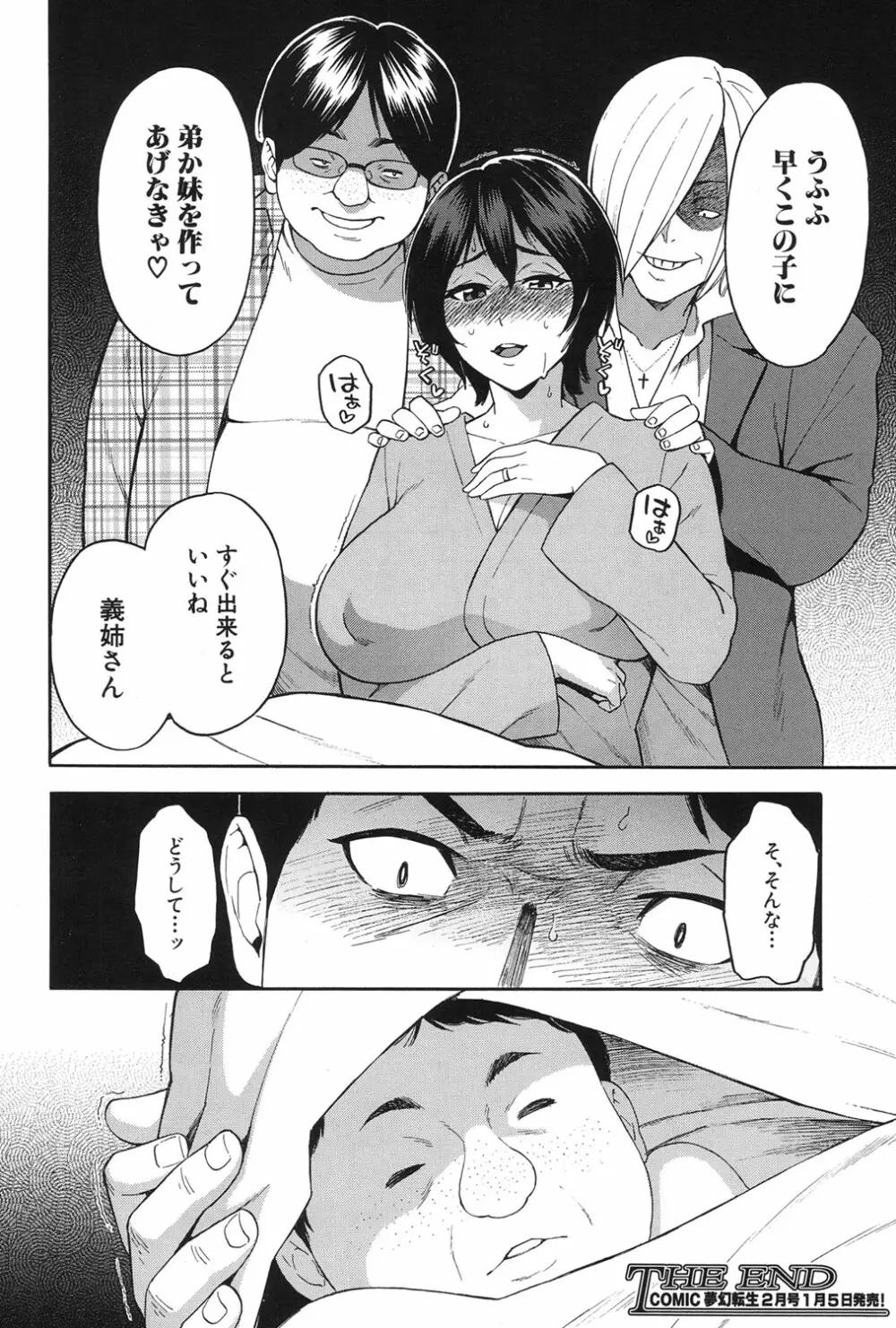 COMIC 夢幻転生 2017年1月号 Page.210