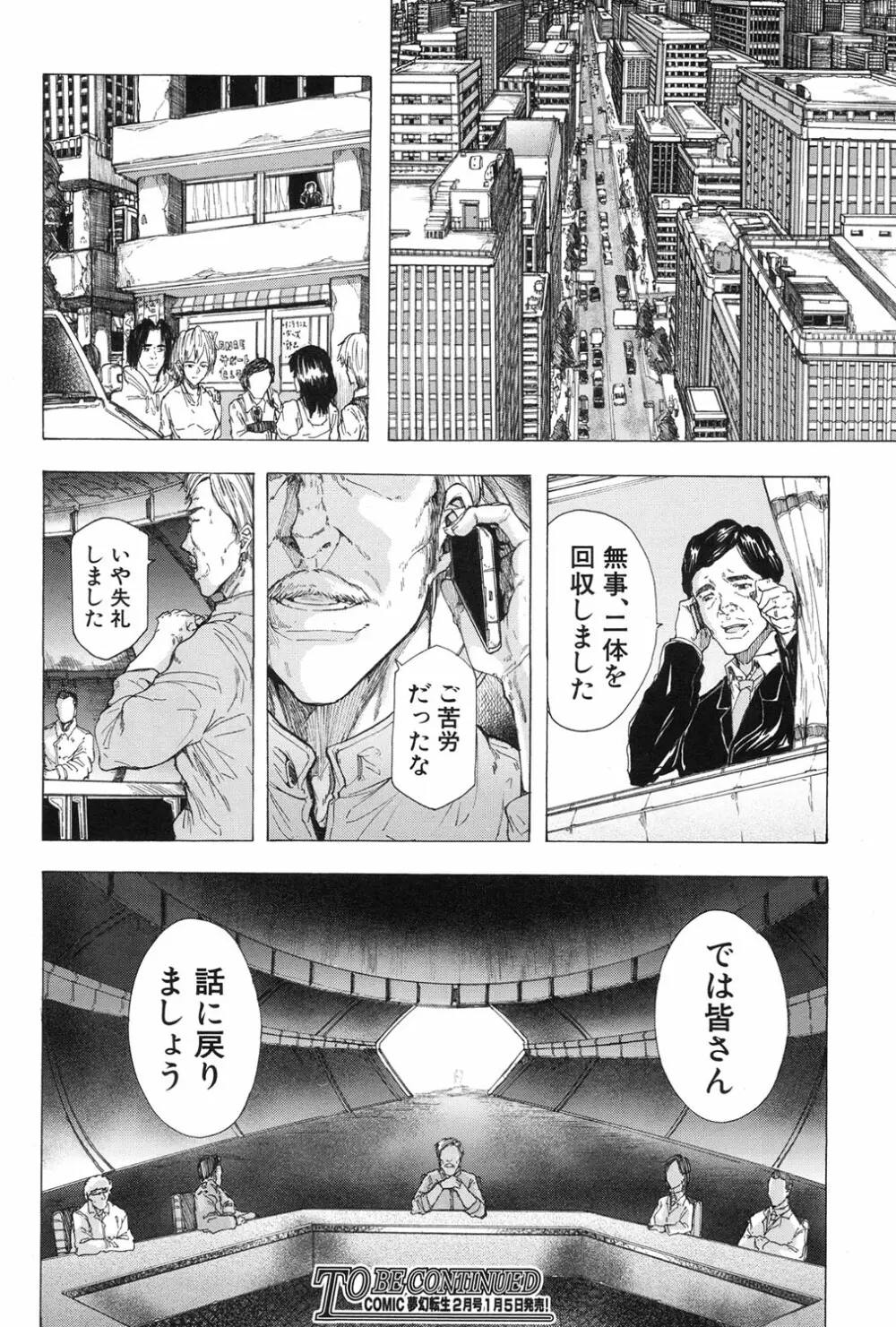 COMIC 夢幻転生 2017年1月号 Page.244