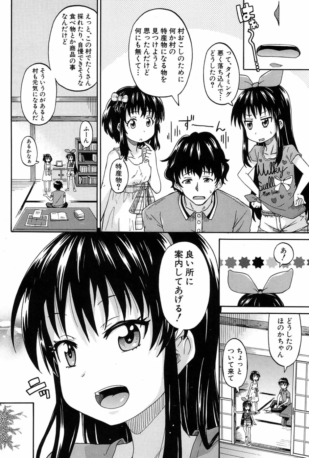 COMIC 夢幻転生 2017年1月号 Page.258