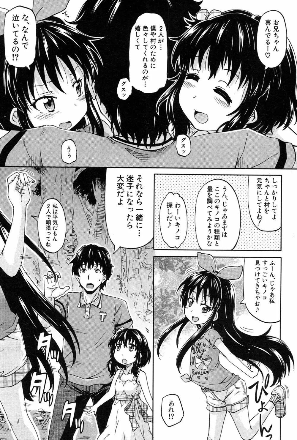 COMIC 夢幻転生 2017年1月号 Page.261