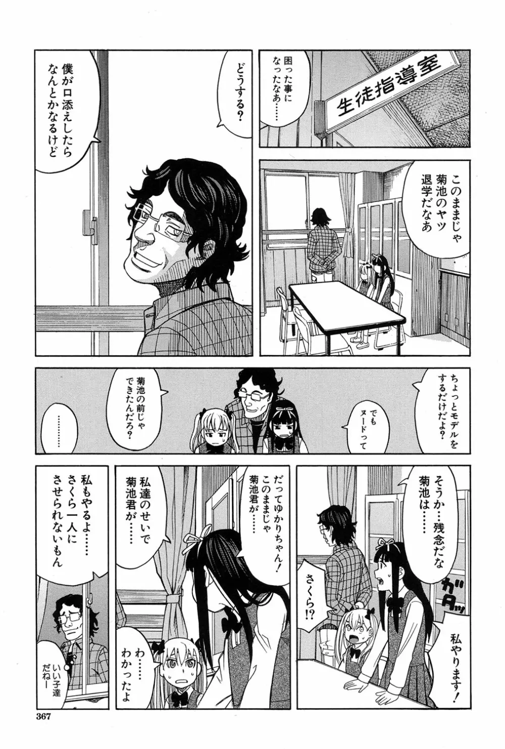 COMIC 夢幻転生 2017年1月号 Page.325