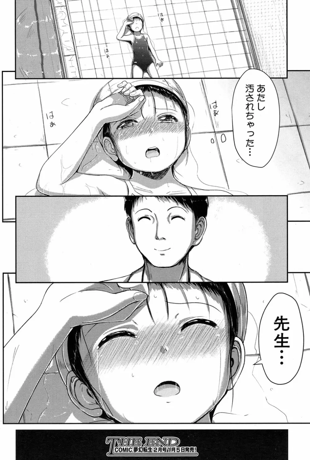 COMIC 夢幻転生 2017年1月号 Page.454