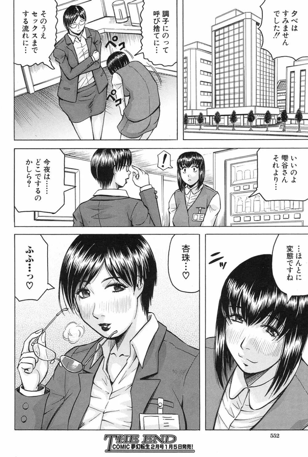 COMIC 夢幻転生 2017年1月号 Page.492