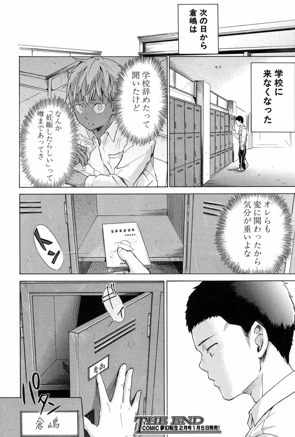 COMIC 夢幻転生 2017年1月号 Page.532