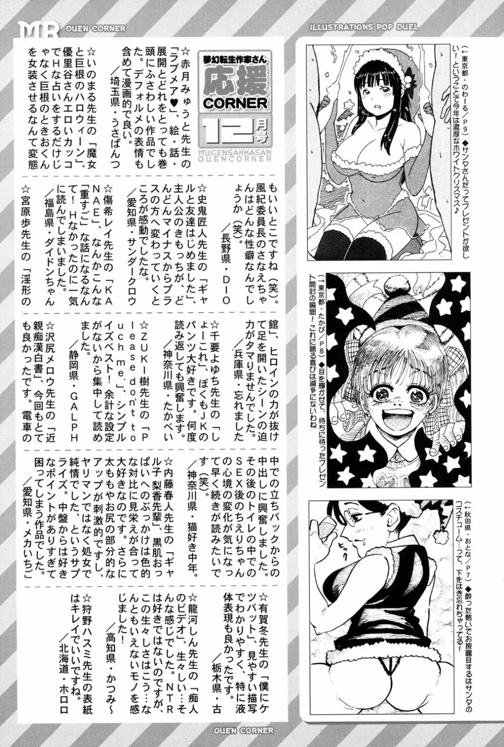 COMIC 夢幻転生 2017年1月号 Page.634