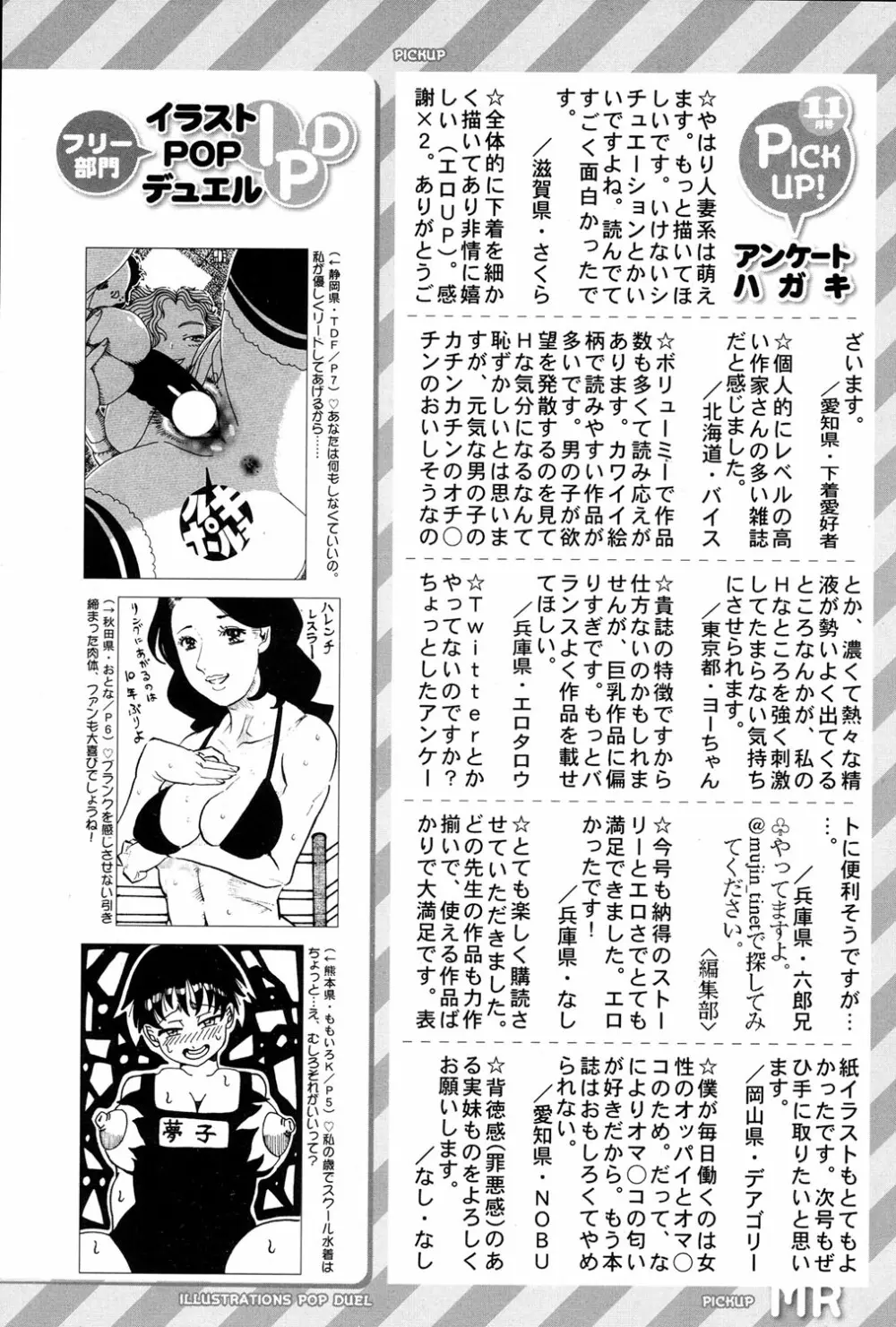COMIC 夢幻転生 2017年1月号 Page.635