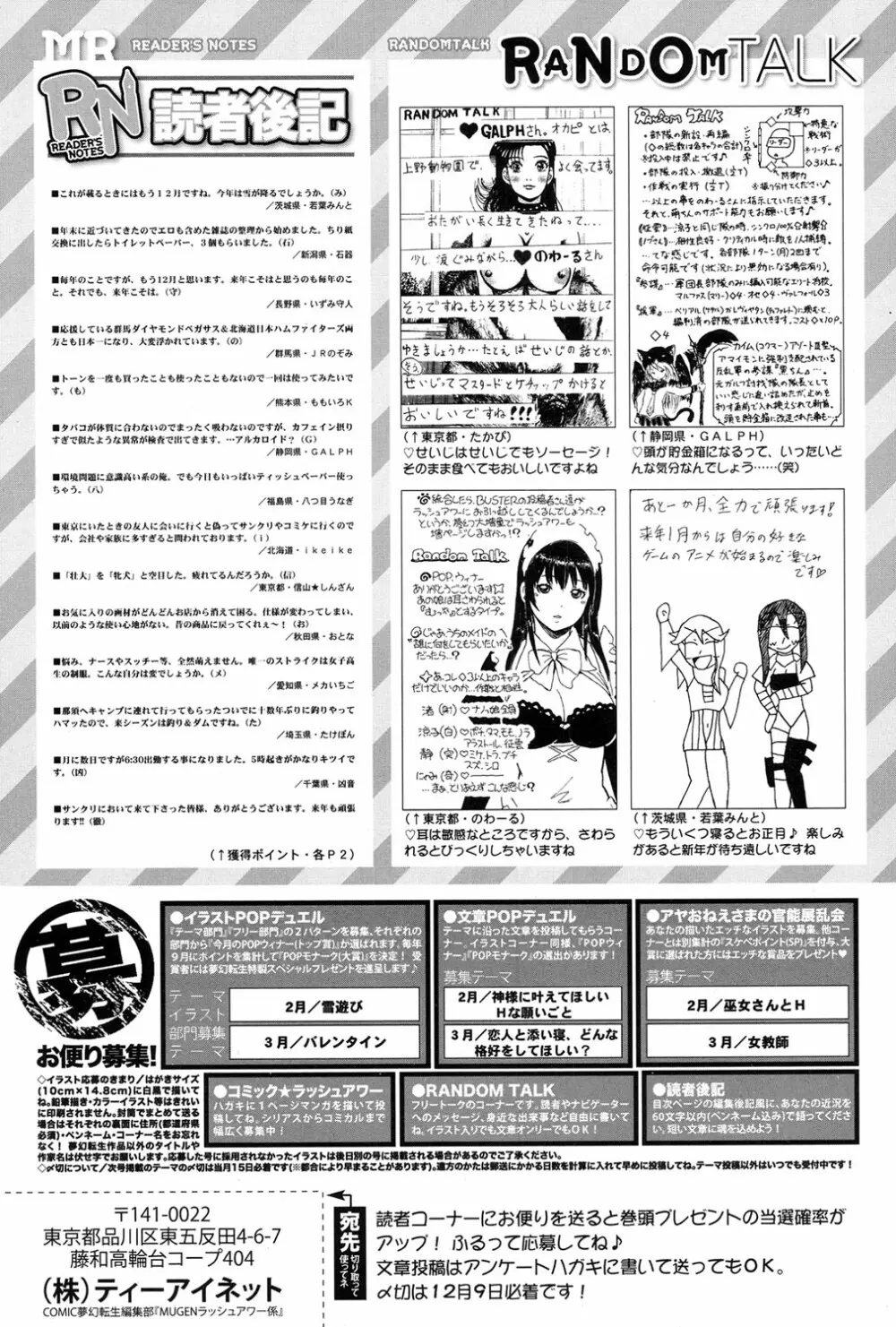 COMIC 夢幻転生 2017年1月号 Page.638