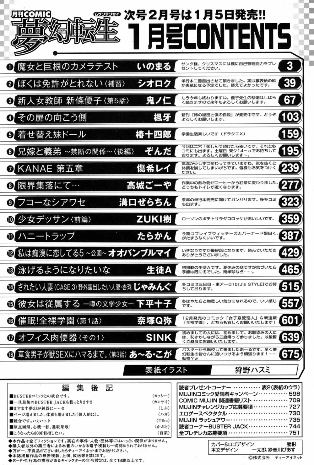 COMIC 夢幻転生 2017年1月号 Page.646