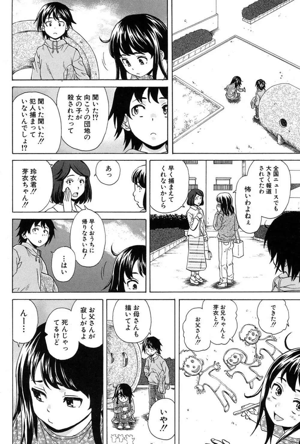 COMIC 夢幻転生 2017年1月号 Page.94