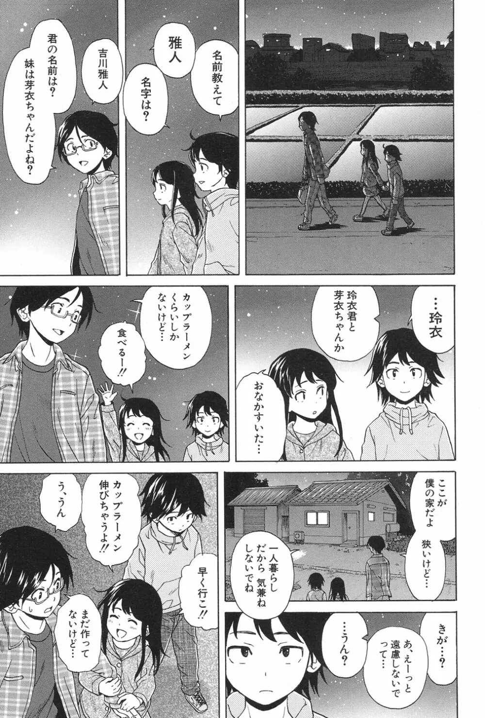 COMIC 夢幻転生 2017年1月号 Page.97