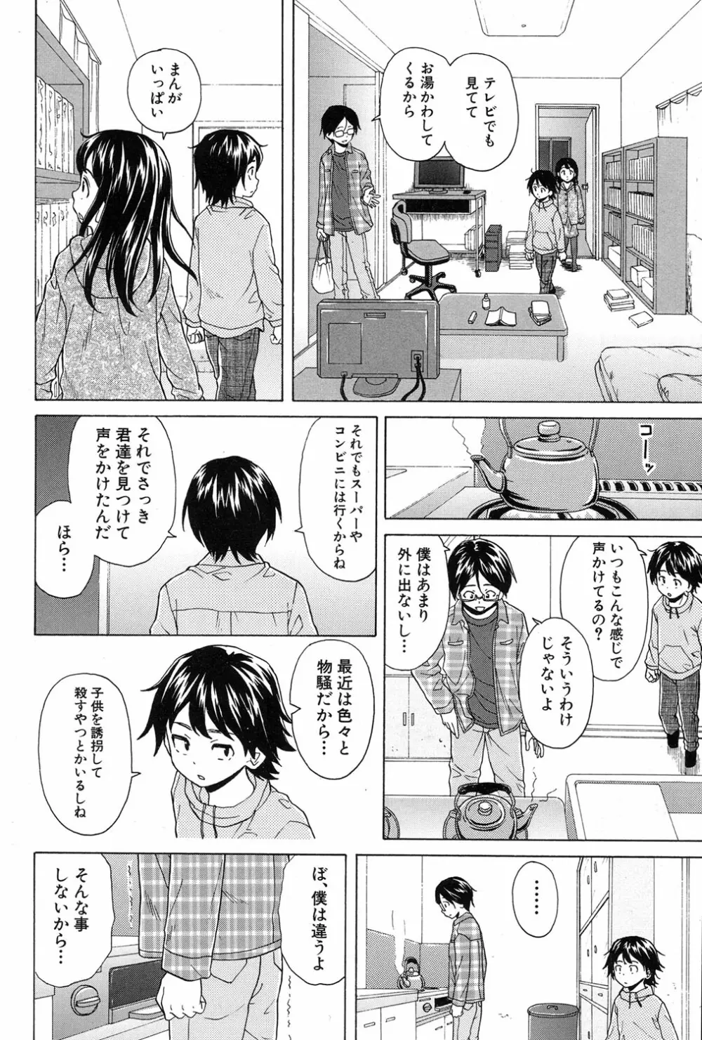 COMIC 夢幻転生 2017年1月号 Page.98