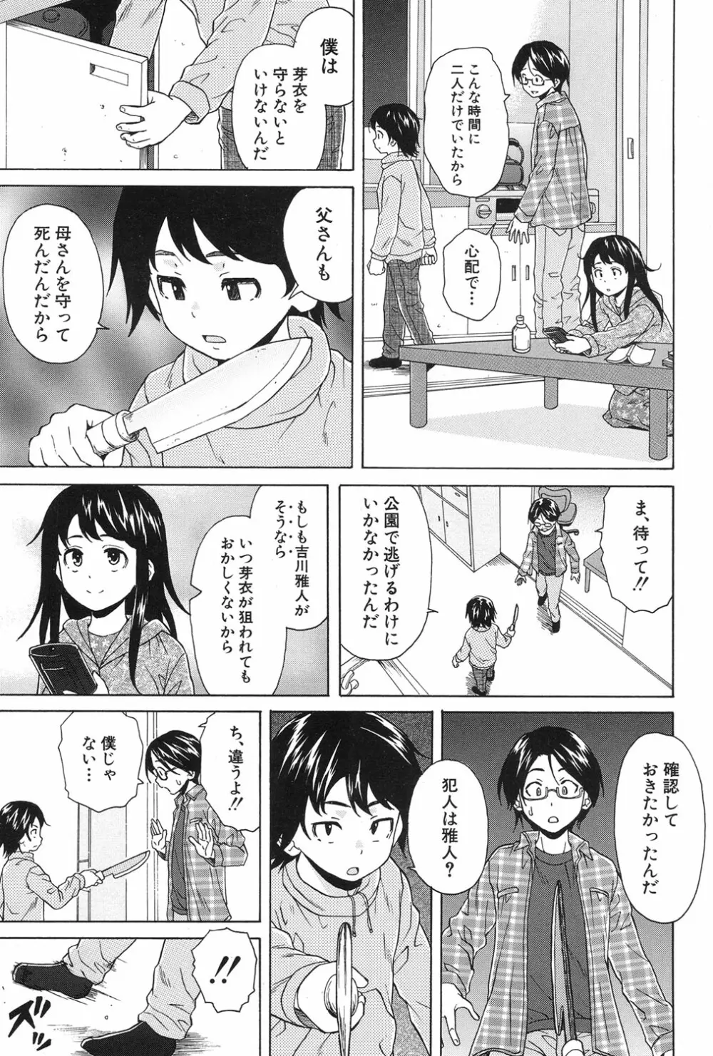 COMIC 夢幻転生 2017年1月号 Page.99