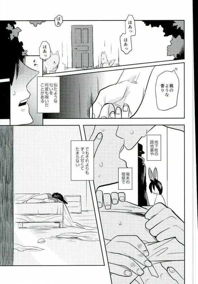 俺の狼 Page.16