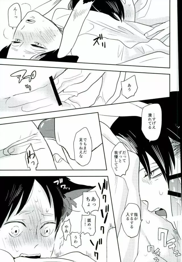 俺の狼 Page.20