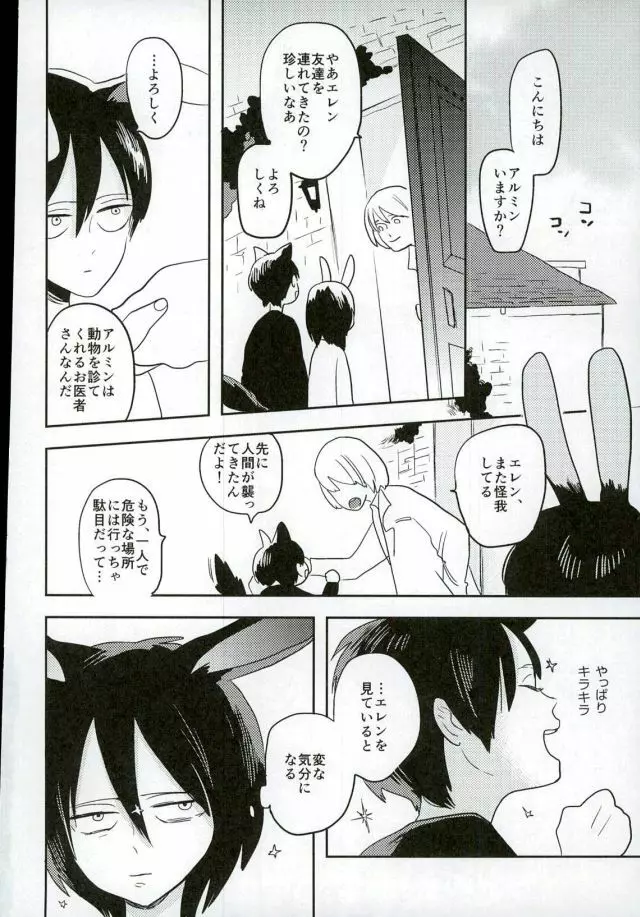 俺の狼 Page.5