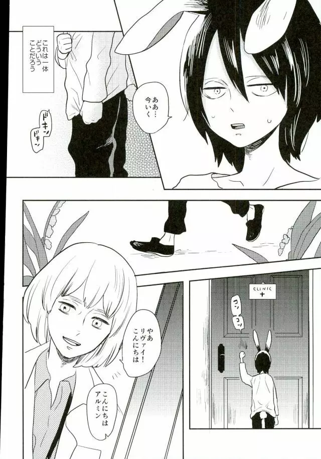 俺の狼 Page.7