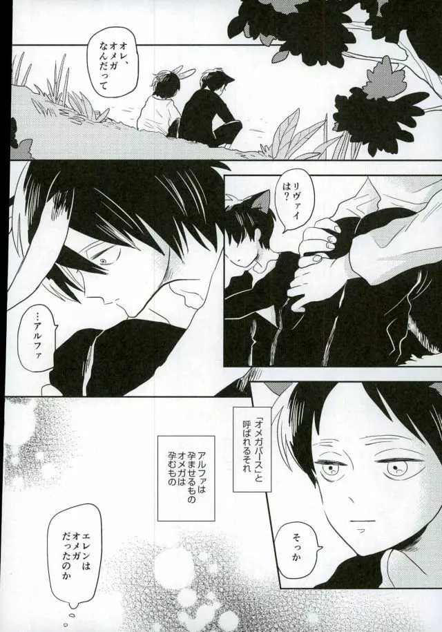 俺の狼 Page.9