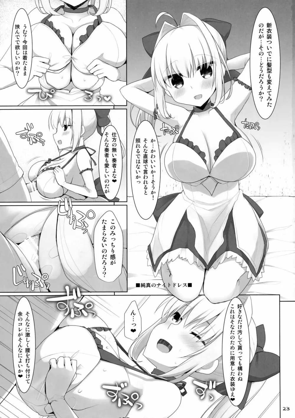 ご主人様おっぱいですよ!!5 Page.22