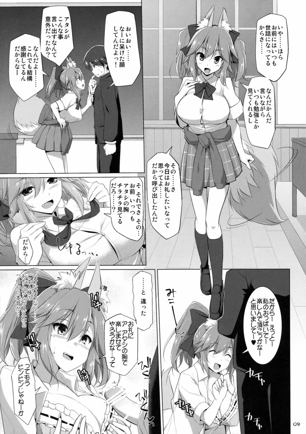 ご主人様おっぱいですよ!!5 Page.8