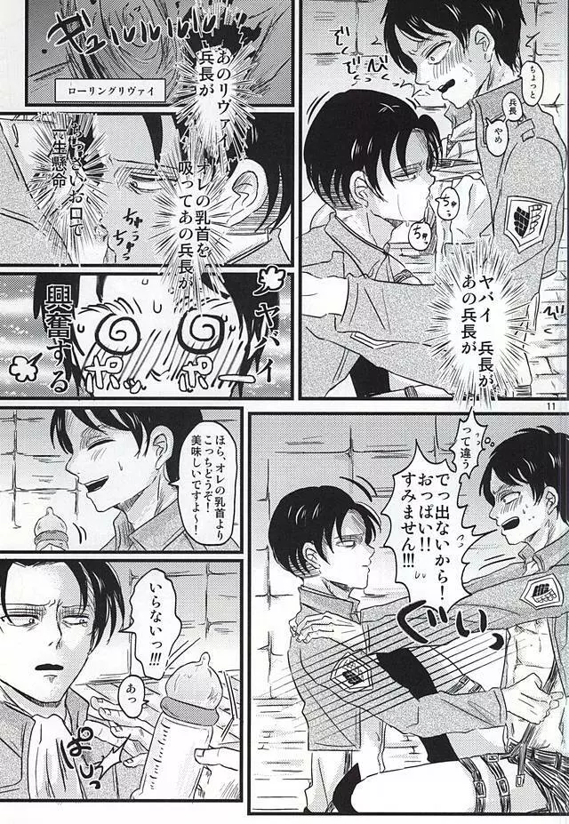 オー!マイベイビー!!! Page.10