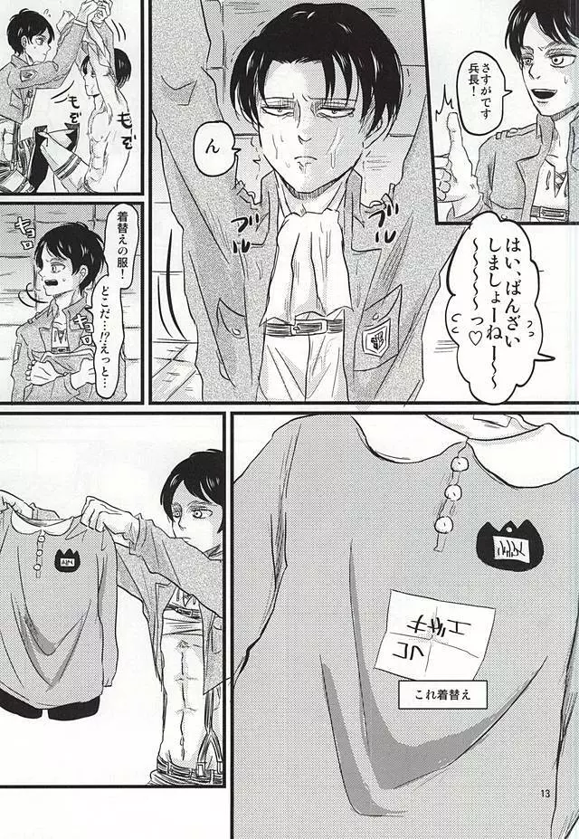 オー!マイベイビー!!! Page.12